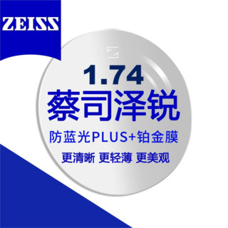 ZEISS 蔡司 泽锐1.74防蓝光膜PLUS+钻立方铂金膜自由环面2片+送镜框/蔡司原厂加工2选1