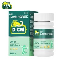 PLUS会员：D-Cal 迪巧 碳酸钙D3咀嚼片(III) 30片 儿童钙 补钙好搭档！