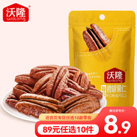 wolong 沃隆 碧根果仁 50g 1袋