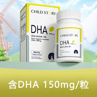 Child Story 童年故事 DHA藻油 植物胶囊加拿大原装进口dha 60纯度dha藻油60粒