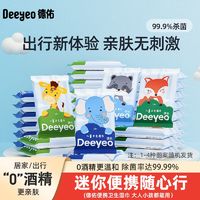 Deeyeo 德佑 消毒湿巾纸小包便携装学生户外便携卫生湿巾杀菌无刺激无酒精