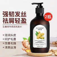 BIYAMAN 碧雅漫 生姜洗发水300mlx2瓶