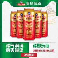 TSINGTAO 青岛啤酒 福禄寿禧庆功宴请啤酒福罐500ml*12听*2箱