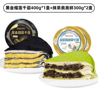 榴莲西施 榴莲千层蛋糕400g*1+抹茶奥奥碎300g*2