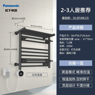 松下电热毛巾架加热毛巾烘干架浴室置物架除菌去螨卫生间干燥衣物架子 【2-3人】灰色左温控DJ-J0548LCG