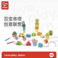 Hape 宝宝穿珠绳积木 丛林火车串珠套