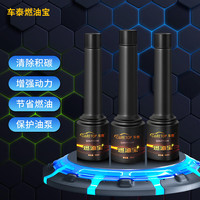 车泰 泰 汽车燃油宝积碳强力清洁剂汽油添加剂节油积碳去除剂*3瓶 3瓶装