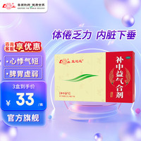 鲁南 益达远补中益气合剂 10毫升*6支  体倦乏力 内脏下垂 补中益气 1 盒 【约两天用量】