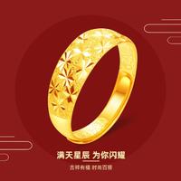 China Gold 中国黄金 黄金戒指女满天星活圈足金戒指婚嫁首饰送老婆女友生日礼物