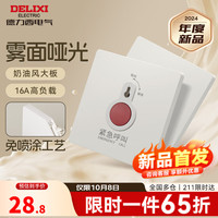 德力西（DELIXI）开关插座面板 哑光磨砂 奶油风 墙壁电源开关带插座 825 汉玉白 紧急呼叫开关