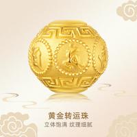 China Gold 中国黄金 黄金手链女黄金转运珠足金手链男六字真言手串DIY珠生日礼物