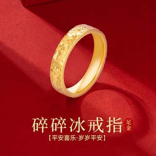 China Gold 中国黄金 足金戒指女碎碎金戒指黄金戒指圆环黄金首饰送女友闺蜜生日礼物