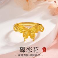 China Gold 中国黄金 足金戒指女蝴蝶戒指黄金戒指开口戒指黄金首饰送老婆生日礼物