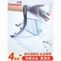 THREEGUN 三枪 男士冰丝内裤无痕四角裤平角裤底裤男生短裤裤衩透气夏季超薄