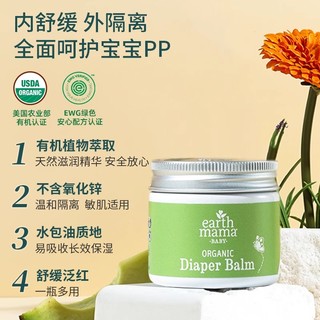 Earth Mama 地球妈妈 婴儿护臀膏 60ml