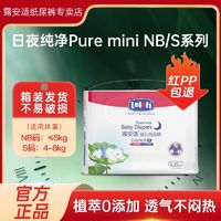 lelch 露安适 纯净pure mini装  日夜分护婴儿尿不湿干爽透气防侧漏纸尿裤 日用薄护适动纸尿裤M24片