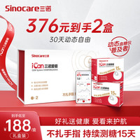 三诺（Sinocare）爱看动态血糖仪手指免扎针免采血家用免校准15天持续血糖监测仪免扫描礼盒套装