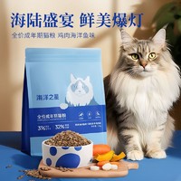 海洋之星 新品冻干鸡肉丝海洋鱼味全价无谷成猫粮益生菌猫粮15斤装