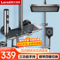 莱尔诗丹（Larsd）淋浴花洒套装 带妇洗喷枪花洒全套钢琴按键 四档出水淋浴器F07