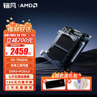 铭凡(MINISFORUM) BD790i 板载锐龙R9-7945HX ITX电脑主板办公电竞游戏 BD790i SE ITX主板 无内存/硬盘