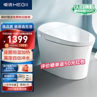 恒洁（HEGII）电控马桶一体机HQ562 虹吸式座圈加热电控马桶HC0978A-305厂送