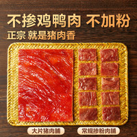 BESTORE 良品铺子 大片猪肉脯 原味 300g 休闲零食