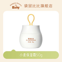 Kangaroo Mommy for Baby 袋鼠比比 小麦儿童面霜50g