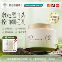 RUYI 儒意 清洁泥膜去黑头粉刺收缩毛孔深层清洁闭口神器涂抹式面膜正品官方