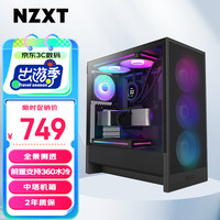 NZXT全新H5 FLOW RGB机箱 台式电脑机箱黑色 ATX中塔电脑主机箱台式侧透明电竞水冷游戏机箱