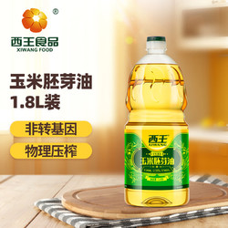 XIWANG 西王 非转基因 玉米胚芽油 1.8L