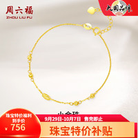 周六福 KH072149 花珠18K黄金手链 18cm 1.1g