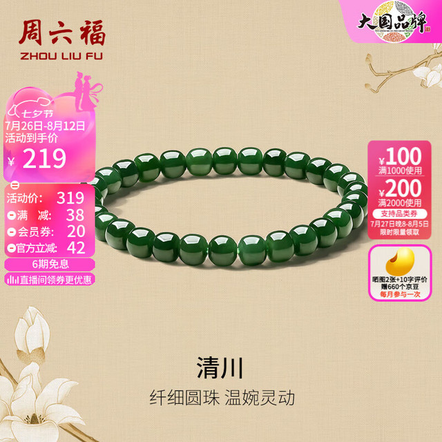 周六福 和田玉手链男女款亮面经典和田碧玉手串 17cm