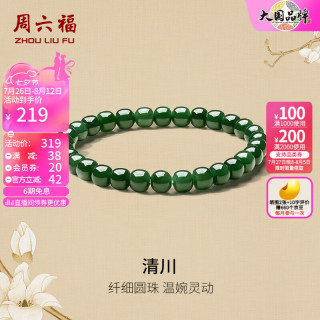 周六福 和田玉手链男女款亮面经典和田碧玉手串 17cm