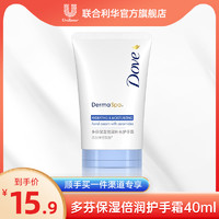 Dove 多芬 护手霜40ml款式随机