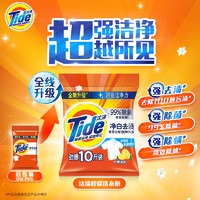 Tide 汰渍 洗衣粉10斤装净白去渍大袋批发非皂粉深层去污家庭装