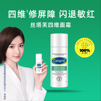 Cetaphil 丝塔芙 四维面霜45ml舒缓修护面霜温和补水维稳