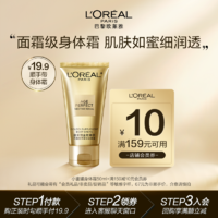 L'OREAL PARIS 欧莱雅金致小蜜罐精华润体霜 50ml