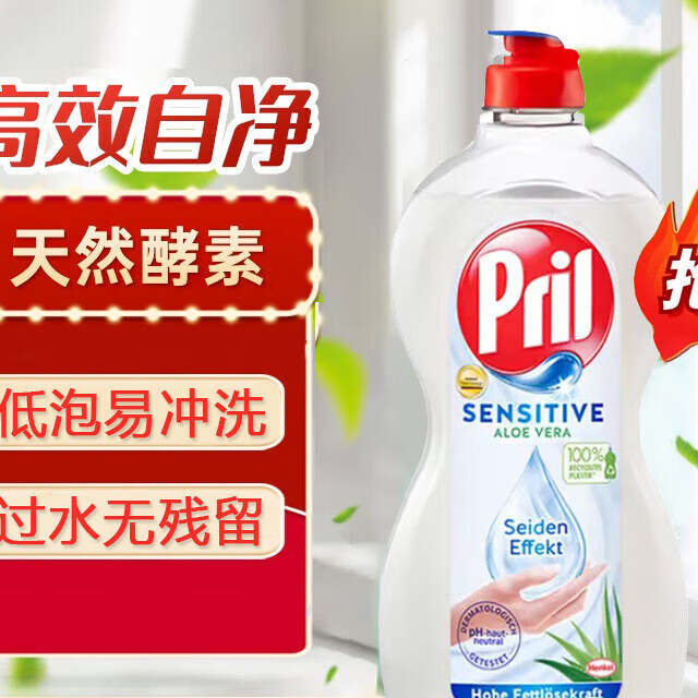 Pril 玉莹 洗洁精玉莹高效浓缩洗洁精芦荟温和不伤手洗碗液德国汉高 [敏感肤质]芦荟香洗洁精