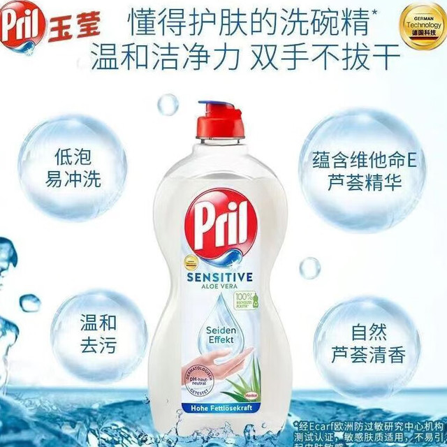 Pril 玉莹 洗洁精发2瓶德国Pril玉莹天然食用级小苏打洗洁精 果蔬安心 (2瓶)芦荟香450ml(敏感肤质) 套餐九 900ml