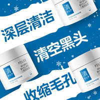 FELEE 斐丽 清洁泥膜去黑头收缩毛孔粉刺闭口粗大修复深层清洁面部男女士专用