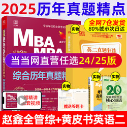 当当网】管综2025陈剑数学高分指南MBA/MPA/MPAcc/MEM199管理联考综合能力考研教材赵鑫全逻辑精点写作英语数学分册1000题mba2024