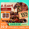 【纯牛肉】百草味川香麻辣牛肉400g*1袋送33g*2袋即食解馋零食DB