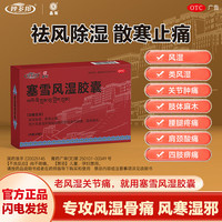 晶珠 妙多邦塞雪风湿胶囊 0.4g*20粒 治疗老风湿关节痛