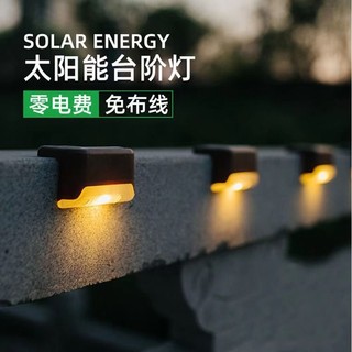 太阳能装饰壁灯家用庭院灯户外防水花园台阶灯阳台楼梯围墙篱笆灯