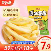 Be&Cheery 百草味 休闲零食膨化食品 原味薯条30g*2袋