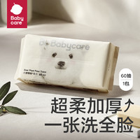 babycare 小熊洗脸巾一次性洁面巾可干湿两用非湿纸巾60抽/80抽*1