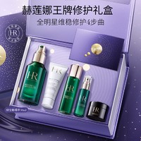 HELENA RUBINSTEIN 赫莲娜 护肤旅行套装黑绷带面霜绿宝瓶精华生日礼物HR