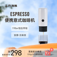 2只海豚 便携意式咖啡机 胶囊咖啡粉两用