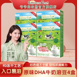 Grandpa's Farm 爷爷的农场 婴幼儿DHA牛奶溶豆无添加白砂糖6个月+宝宝零食溶溶豆