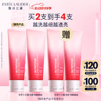 ESTEE LAUDER 雅诗兰黛 双支装红石榴洁面乳125ml洗面奶清洁生日礼物【4件正装】+凑单